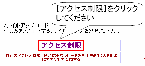 アクセス制限を選択